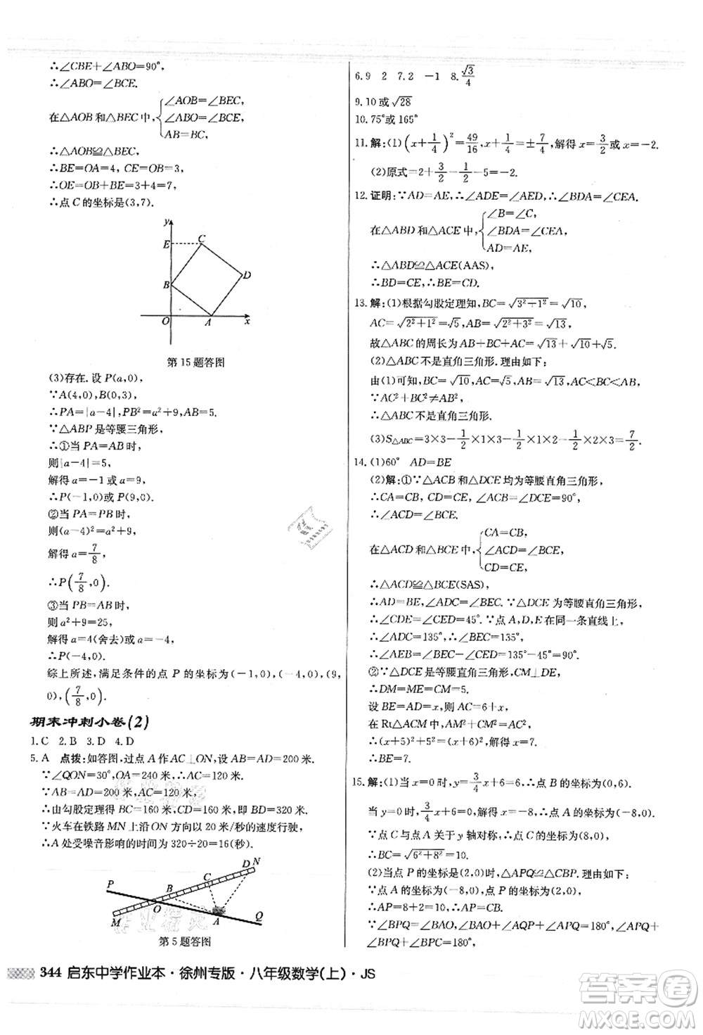 龍門書局2021啟東中學(xué)作業(yè)本八年級(jí)數(shù)學(xué)上冊(cè)JS江蘇版徐州專版答案