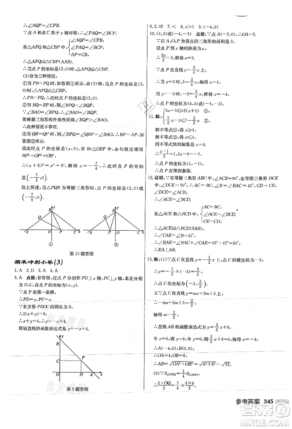 龍門書局2021啟東中學(xué)作業(yè)本八年級(jí)數(shù)學(xué)上冊(cè)JS江蘇版徐州專版答案