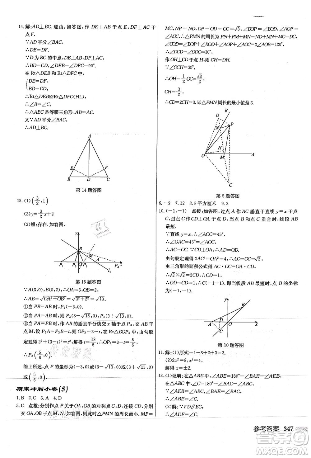 龍門書局2021啟東中學(xué)作業(yè)本八年級(jí)數(shù)學(xué)上冊(cè)JS江蘇版徐州專版答案