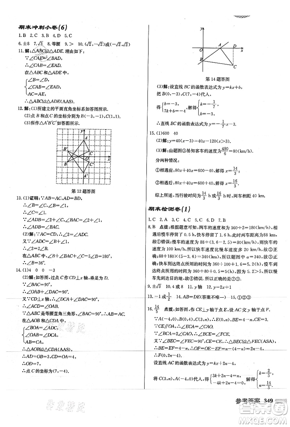 龍門書局2021啟東中學(xué)作業(yè)本八年級(jí)數(shù)學(xué)上冊(cè)JS江蘇版徐州專版答案