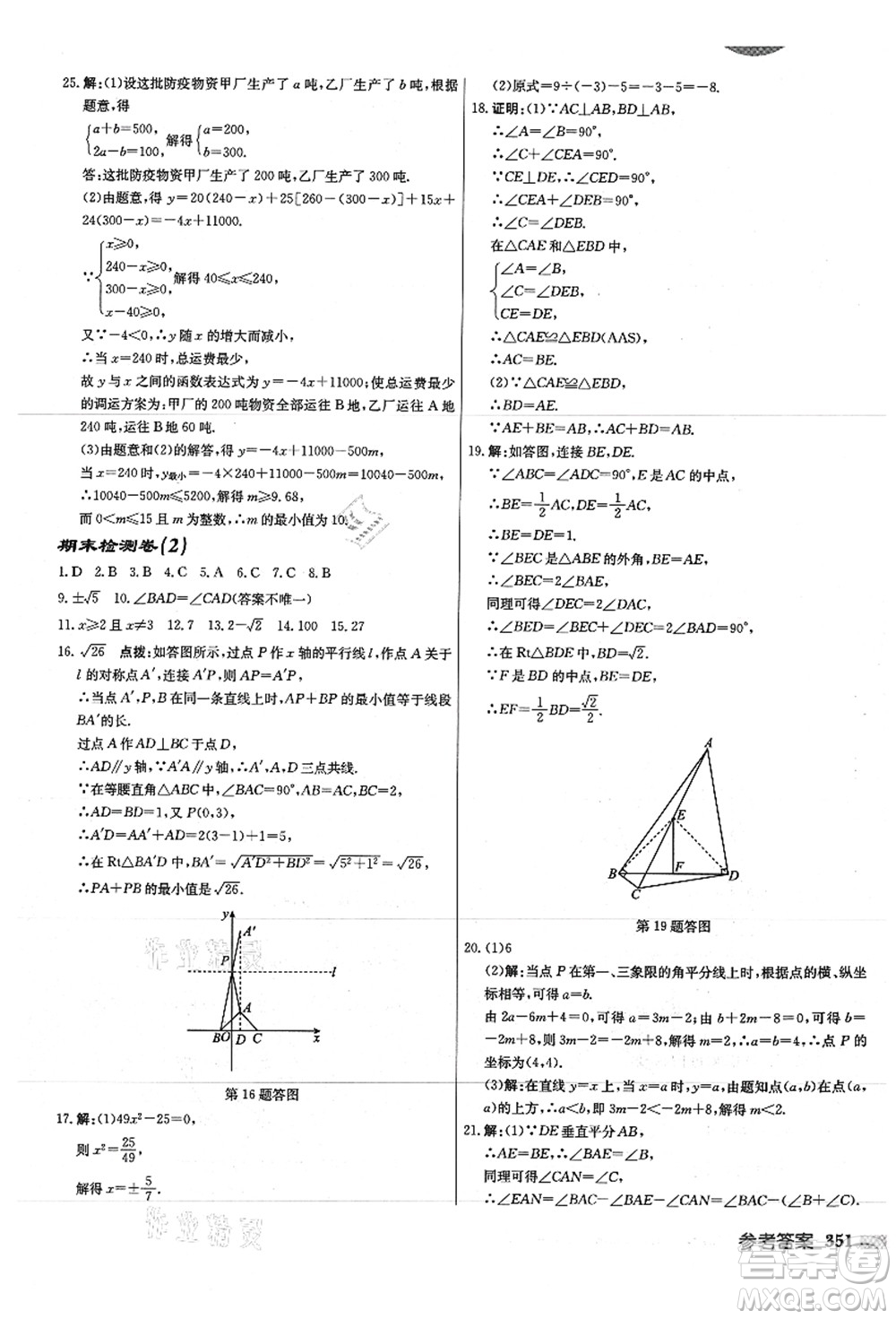 龍門書局2021啟東中學(xué)作業(yè)本八年級(jí)數(shù)學(xué)上冊(cè)JS江蘇版徐州專版答案