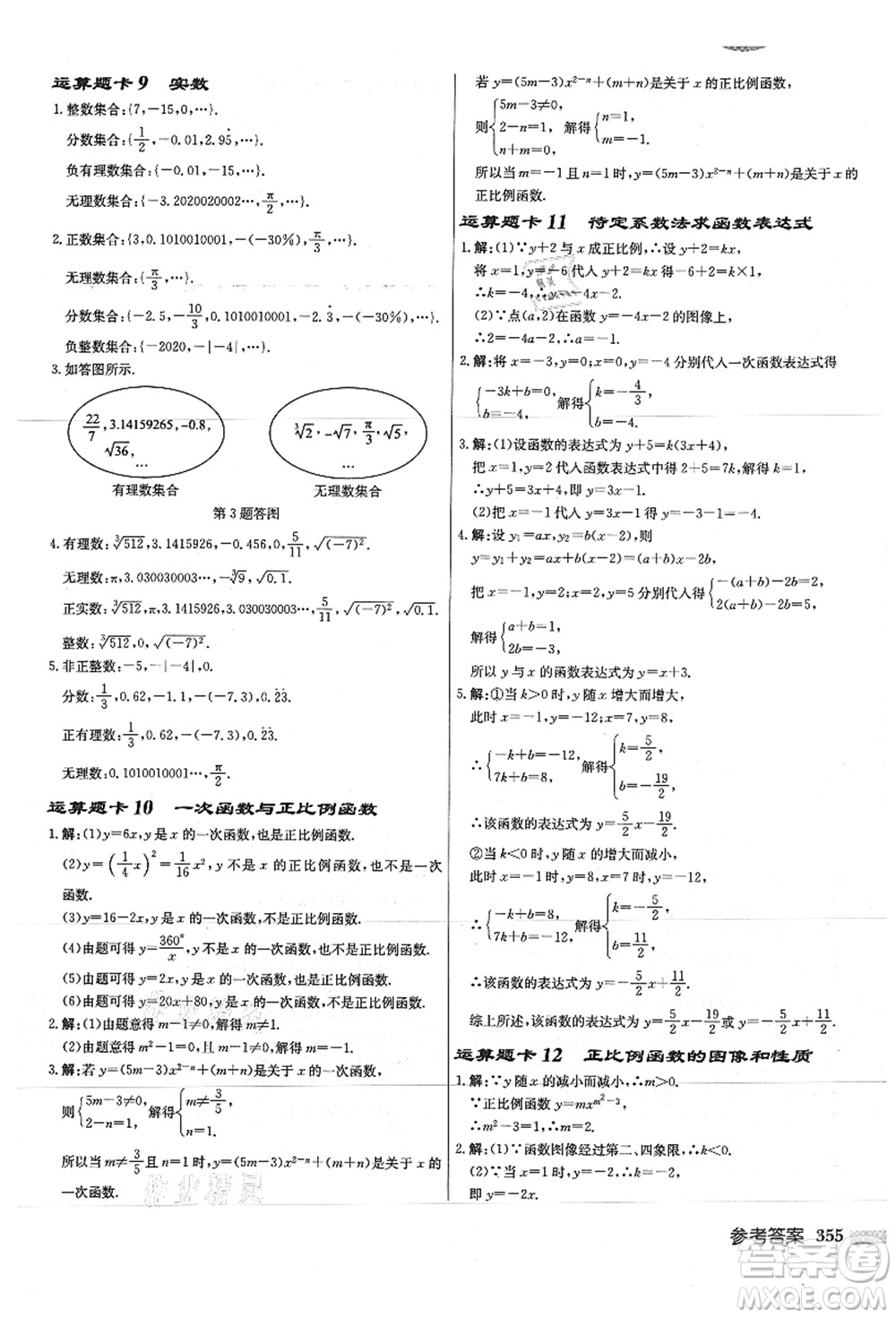 龍門書局2021啟東中學(xué)作業(yè)本八年級(jí)數(shù)學(xué)上冊(cè)JS江蘇版徐州專版答案