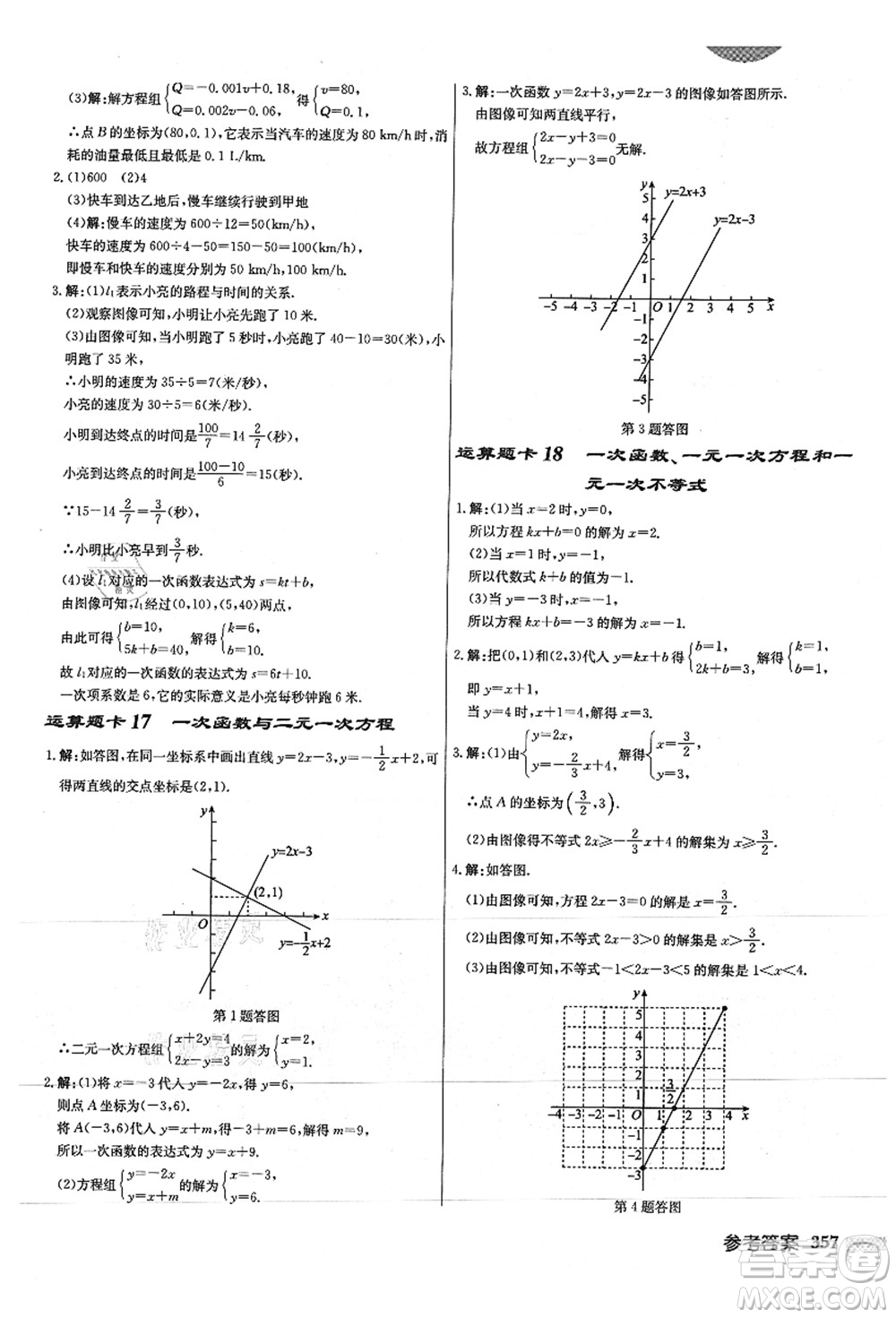 龍門書局2021啟東中學(xué)作業(yè)本八年級(jí)數(shù)學(xué)上冊(cè)JS江蘇版徐州專版答案