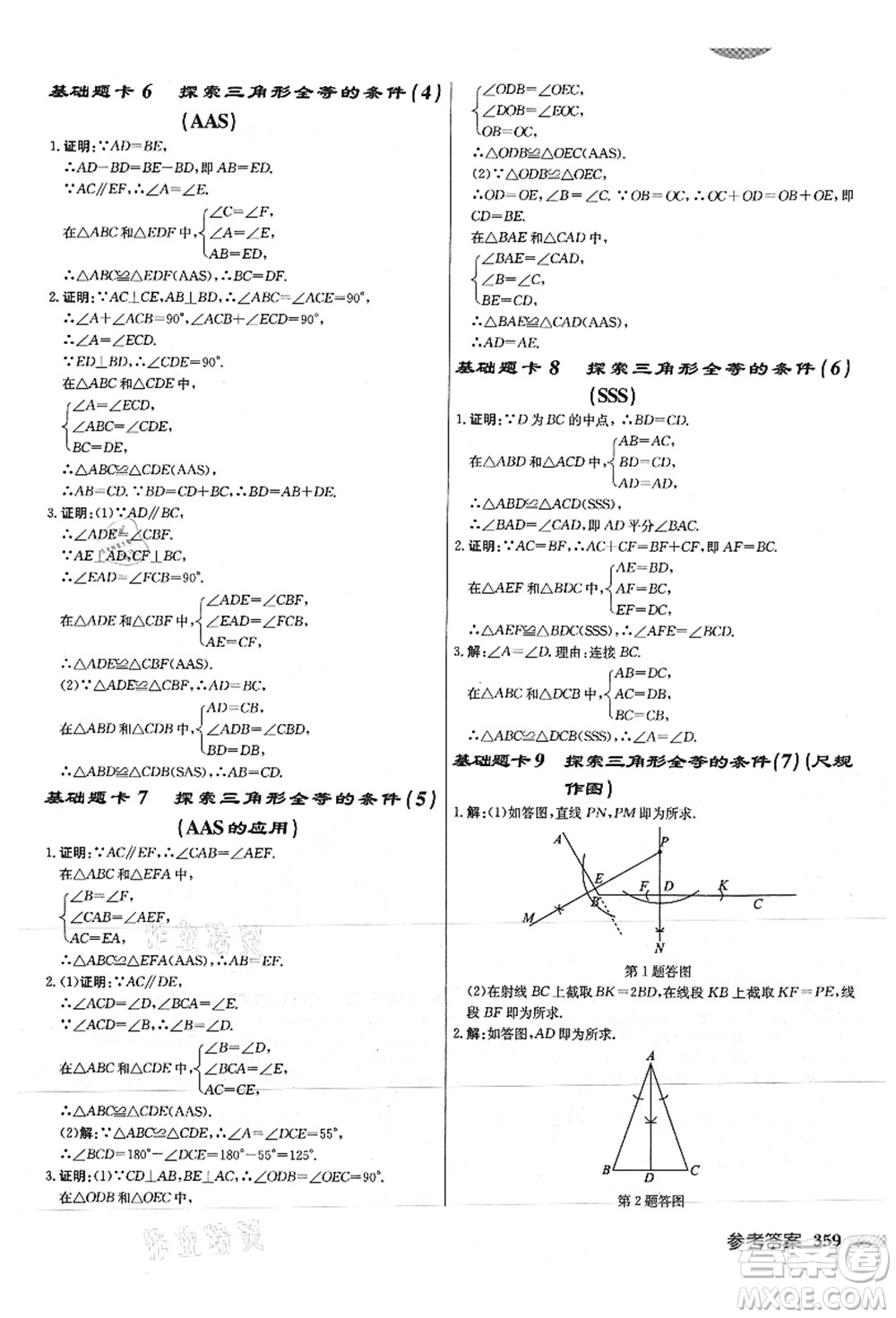 龍門書局2021啟東中學(xué)作業(yè)本八年級(jí)數(shù)學(xué)上冊(cè)JS江蘇版徐州專版答案