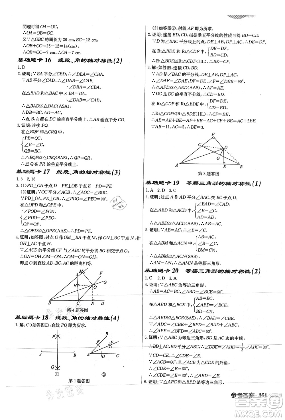 龍門書局2021啟東中學(xué)作業(yè)本八年級(jí)數(shù)學(xué)上冊(cè)JS江蘇版徐州專版答案