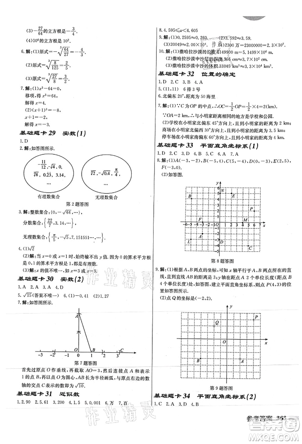 龍門書局2021啟東中學(xué)作業(yè)本八年級(jí)數(shù)學(xué)上冊(cè)JS江蘇版徐州專版答案