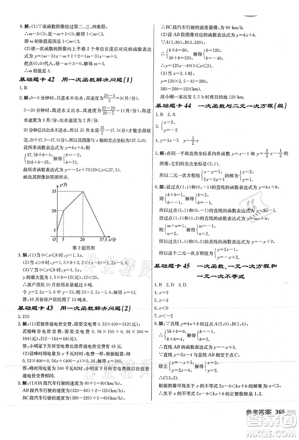 龍門書局2021啟東中學(xué)作業(yè)本八年級(jí)數(shù)學(xué)上冊(cè)JS江蘇版徐州專版答案