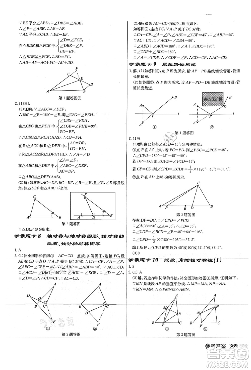 龍門書局2021啟東中學(xué)作業(yè)本八年級(jí)數(shù)學(xué)上冊(cè)JS江蘇版徐州專版答案