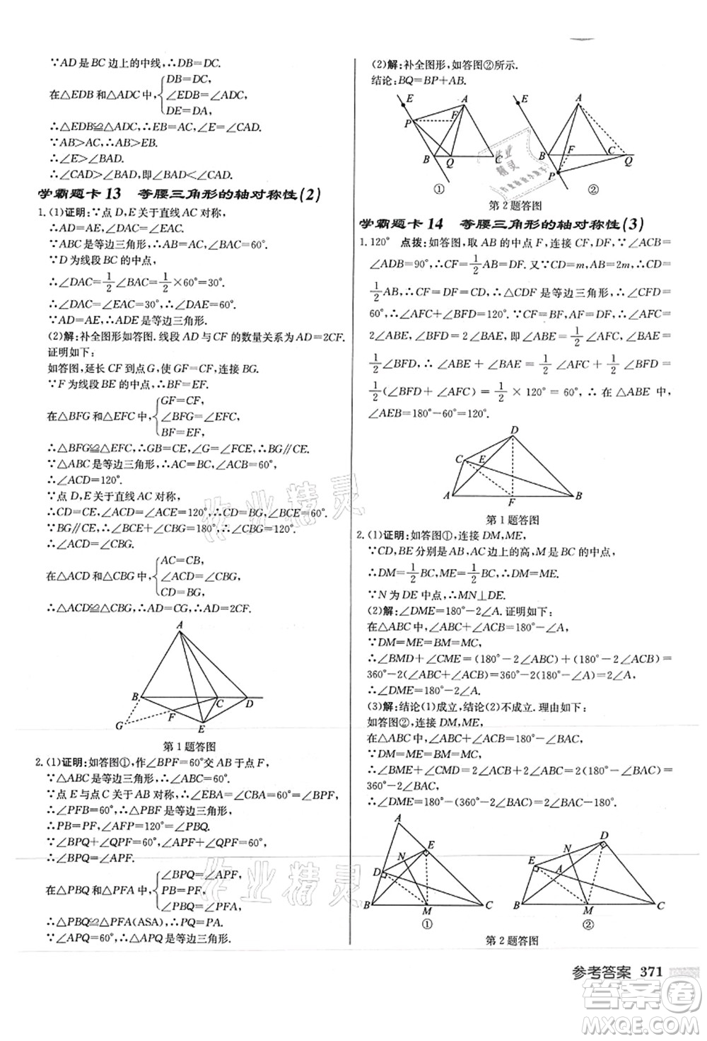 龍門書局2021啟東中學(xué)作業(yè)本八年級(jí)數(shù)學(xué)上冊(cè)JS江蘇版徐州專版答案