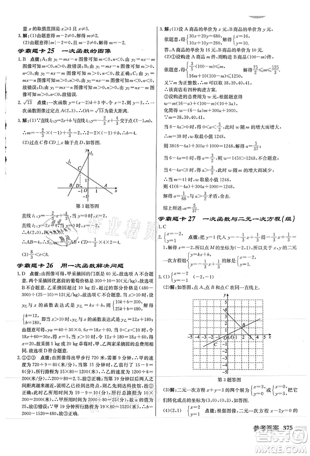 龍門書局2021啟東中學(xué)作業(yè)本八年級(jí)數(shù)學(xué)上冊(cè)JS江蘇版徐州專版答案