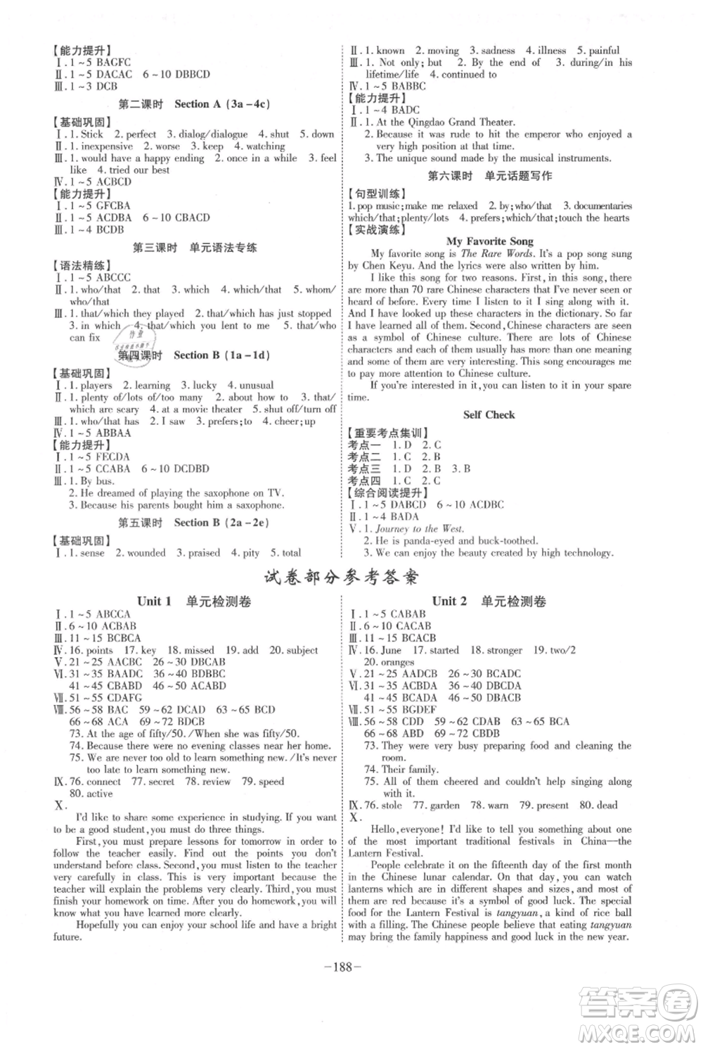 安徽師范大學(xué)出版社2021課時(shí)A計(jì)劃九年級(jí)上冊(cè)英語人教版參考答案