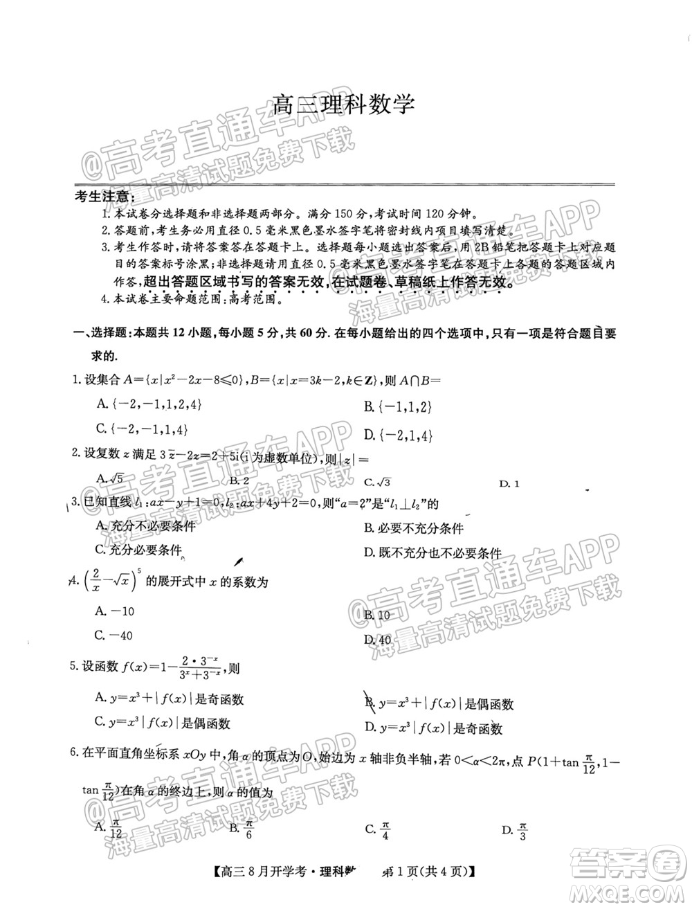 2022屆九師聯(lián)盟高三9月開學考理科數(shù)學試題及答案