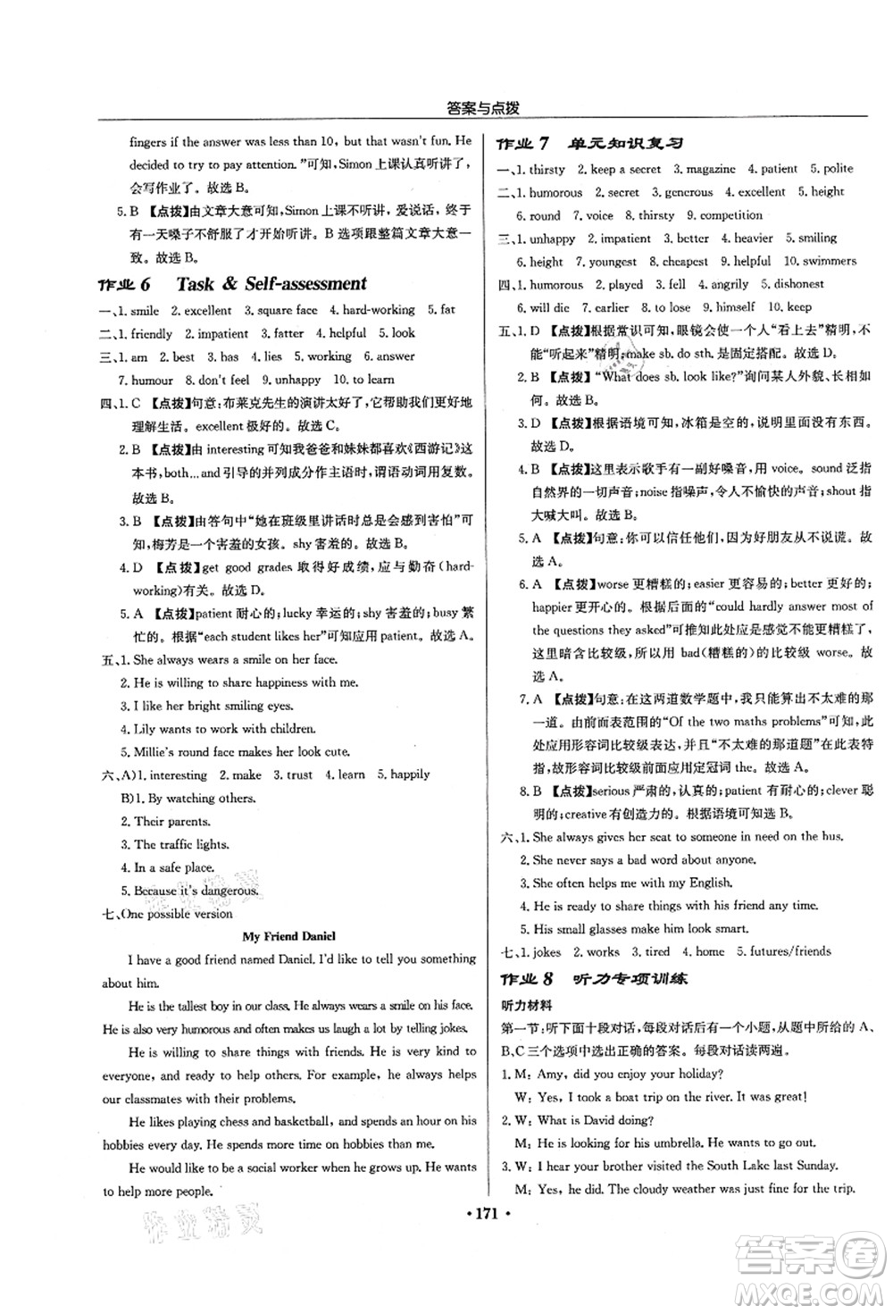 龍門書局2021啟東中學(xué)作業(yè)本八年級英語上冊YL譯林版徐州專版答案