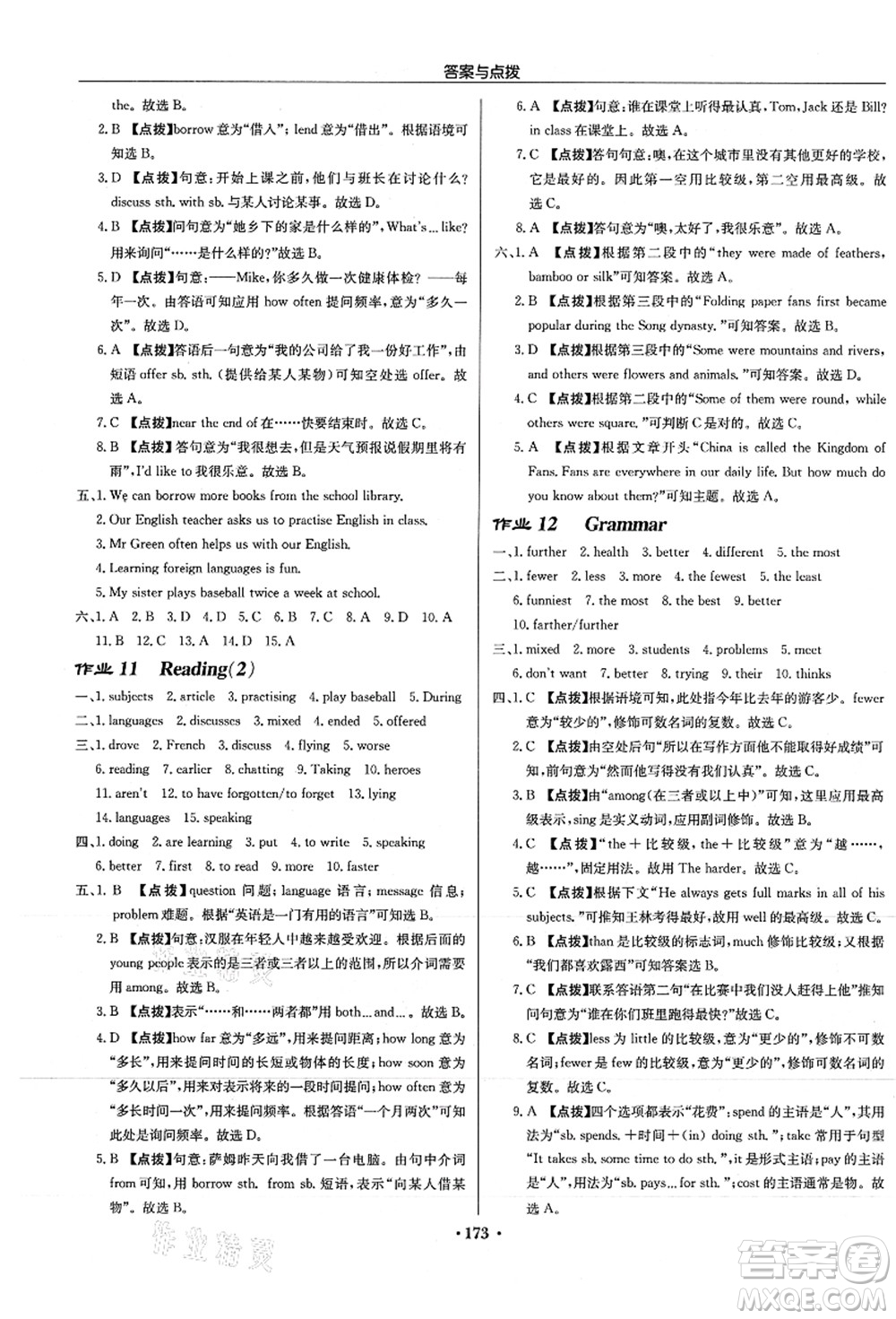 龍門書局2021啟東中學(xué)作業(yè)本八年級英語上冊YL譯林版徐州專版答案