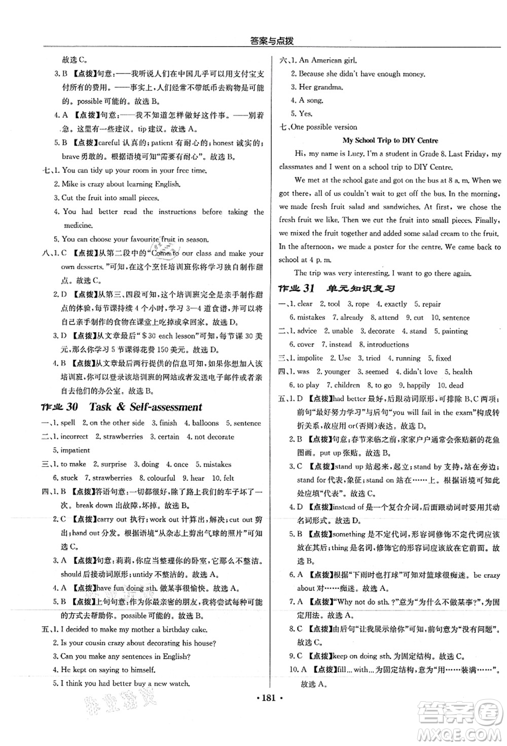 龍門書局2021啟東中學(xué)作業(yè)本八年級英語上冊YL譯林版徐州專版答案