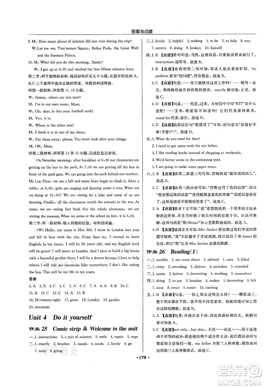 龍門書局2021啟東中學(xué)作業(yè)本八年級英語上冊YL譯林版徐州專版答案