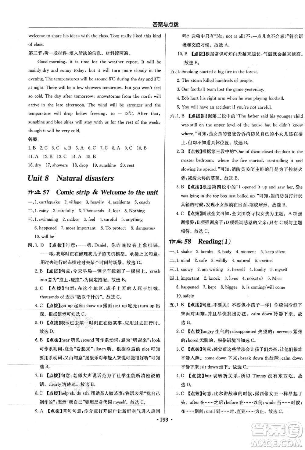 龍門書局2021啟東中學(xué)作業(yè)本八年級英語上冊YL譯林版徐州專版答案