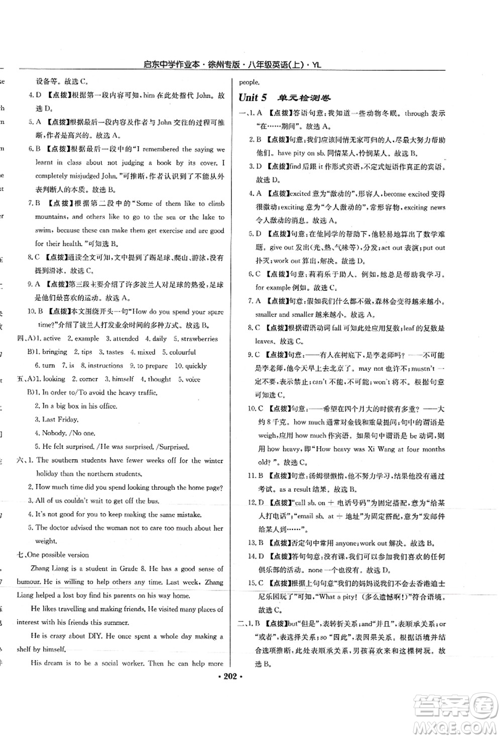 龍門書局2021啟東中學(xué)作業(yè)本八年級英語上冊YL譯林版徐州專版答案