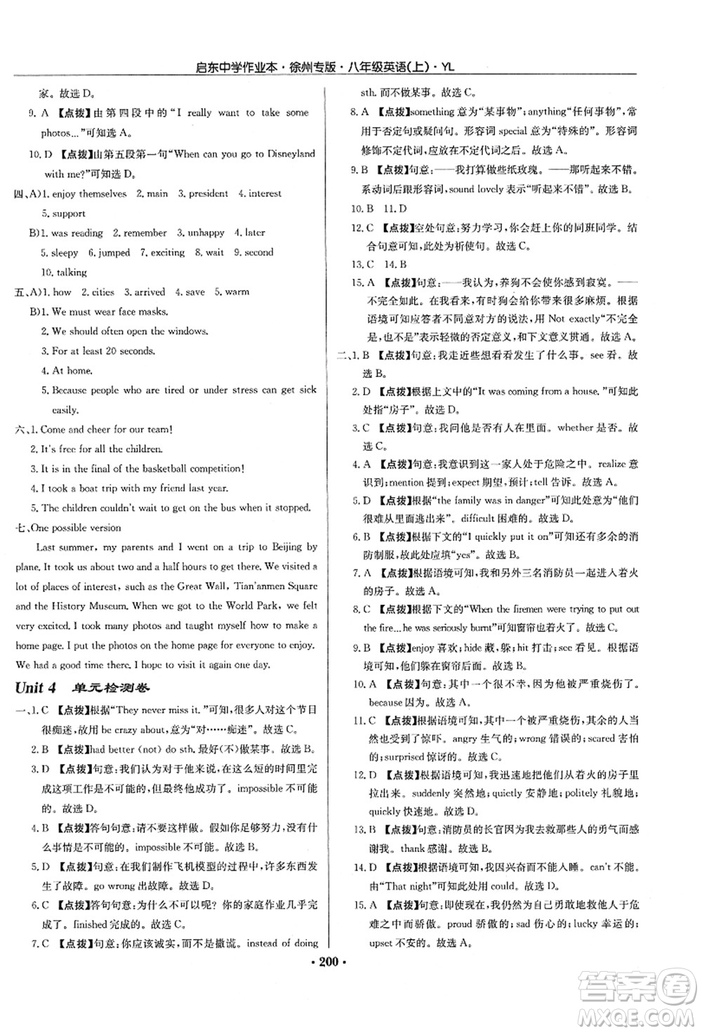 龍門書局2021啟東中學(xué)作業(yè)本八年級英語上冊YL譯林版徐州專版答案