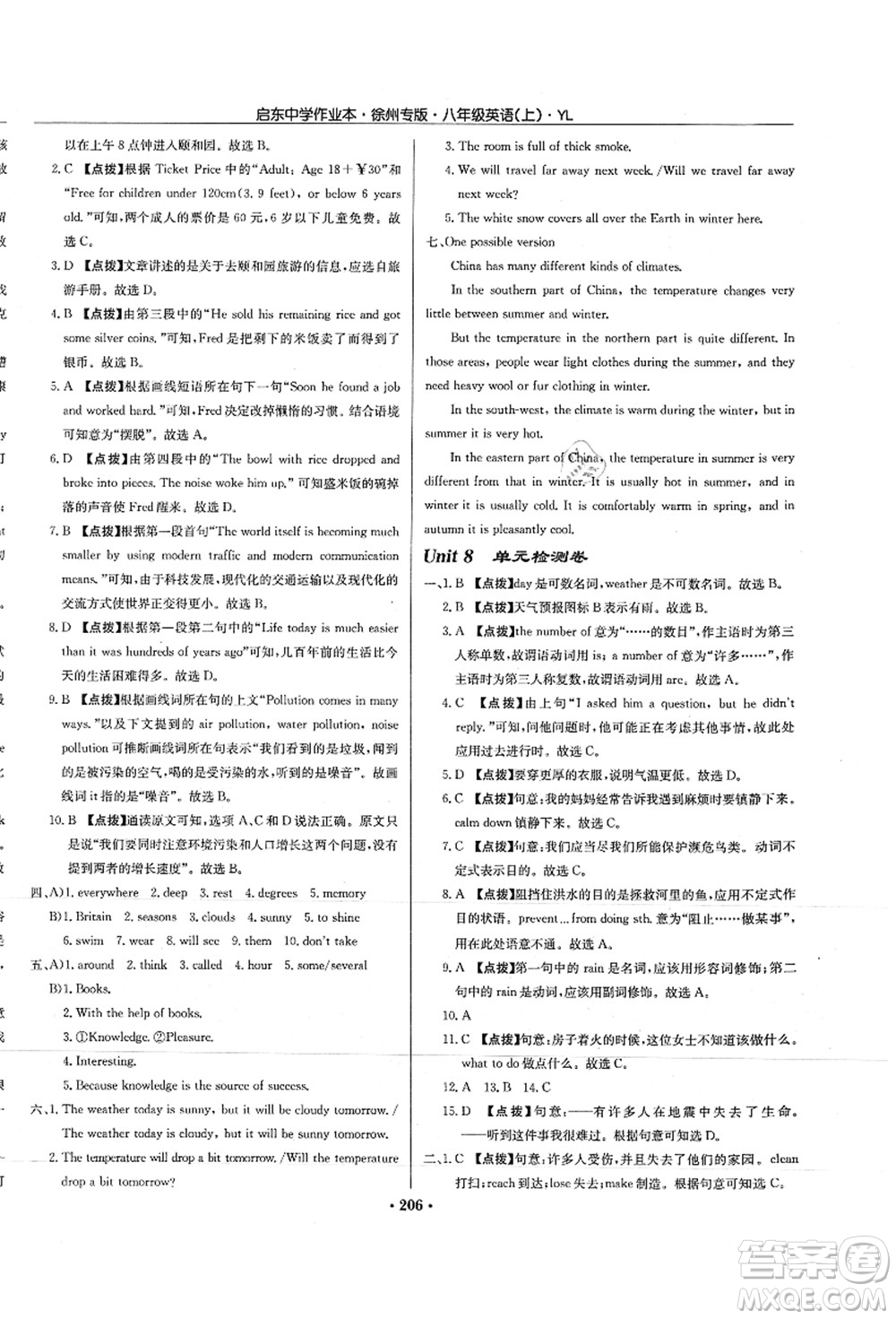 龍門書局2021啟東中學(xué)作業(yè)本八年級英語上冊YL譯林版徐州專版答案