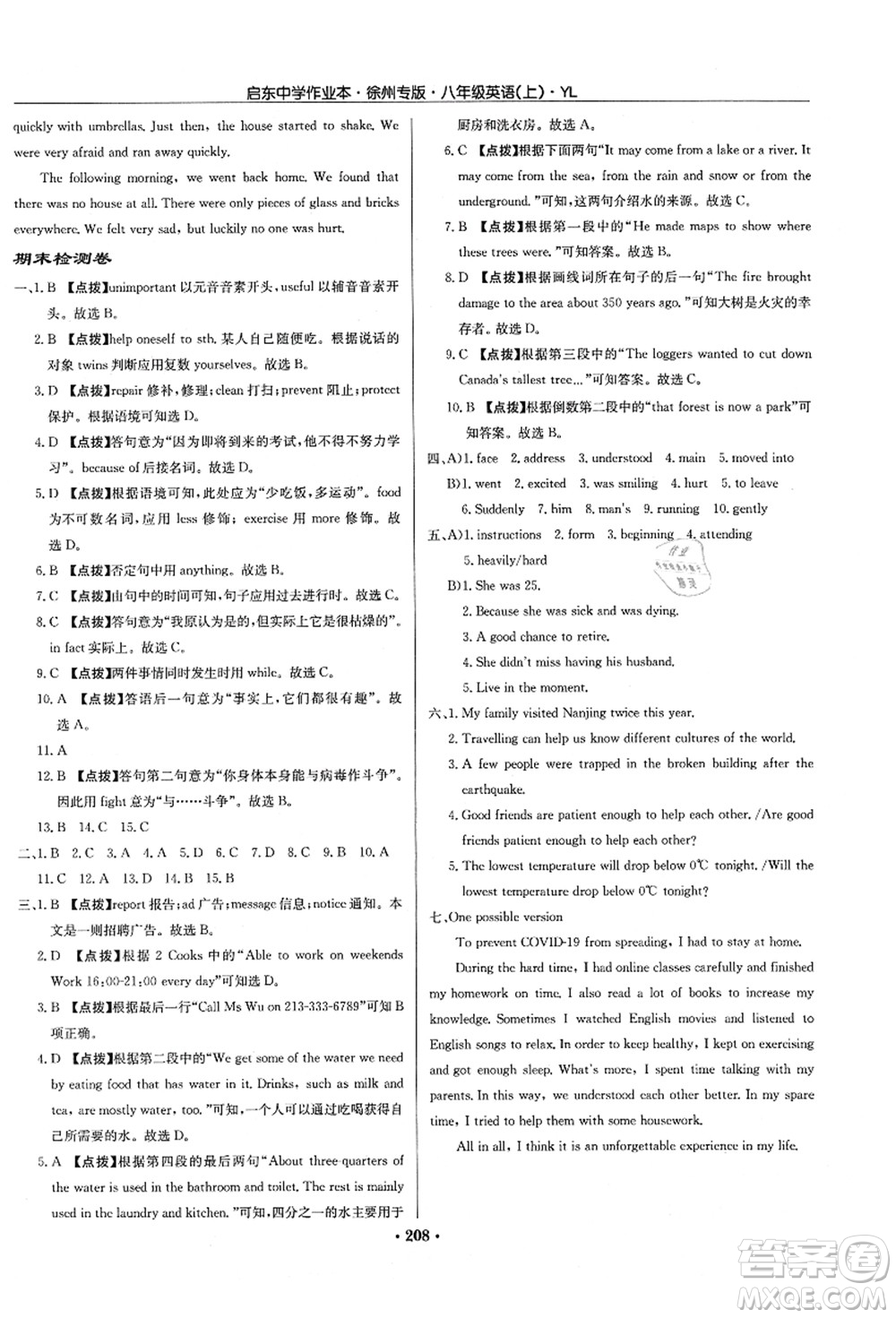 龍門書局2021啟東中學(xué)作業(yè)本八年級英語上冊YL譯林版徐州專版答案