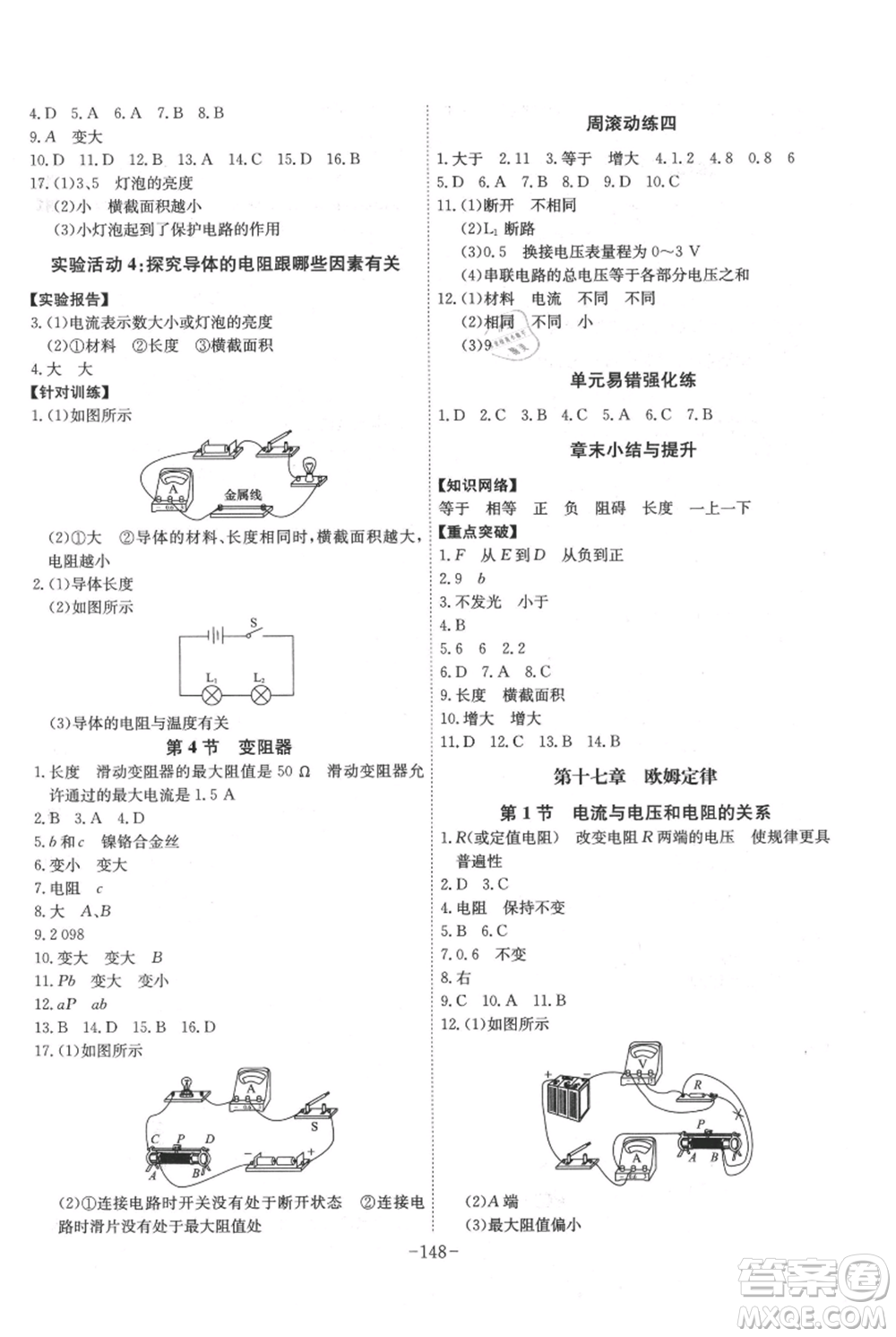 安徽師范大學(xué)出版社2021課時(shí)A計(jì)劃九年級(jí)上冊(cè)物理人教版參考答案