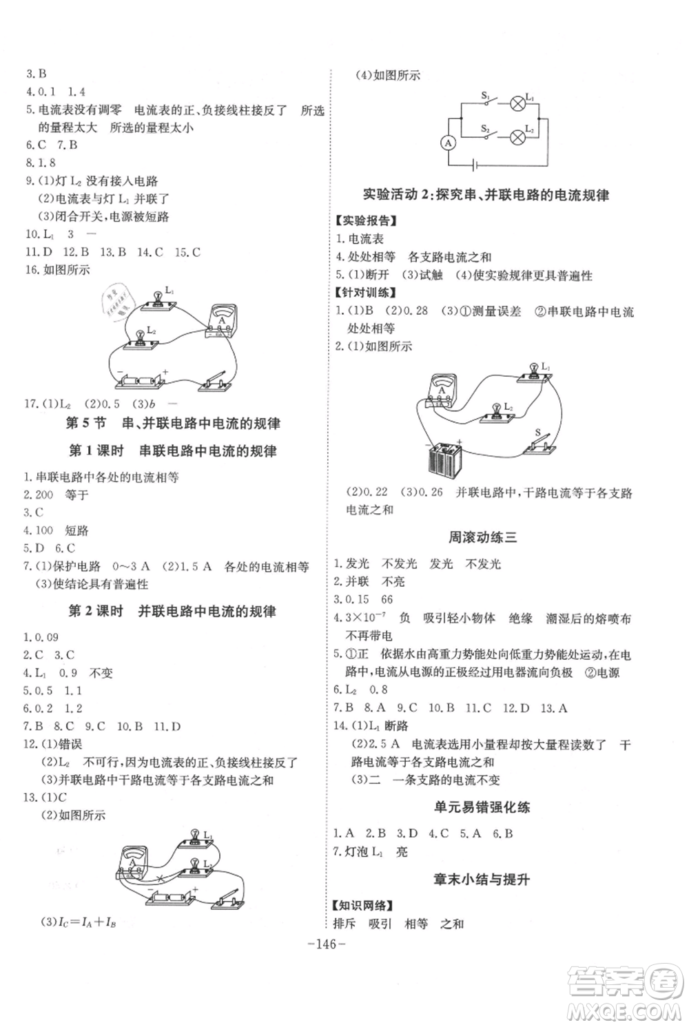 安徽師范大學(xué)出版社2021課時(shí)A計(jì)劃九年級(jí)上冊(cè)物理人教版參考答案