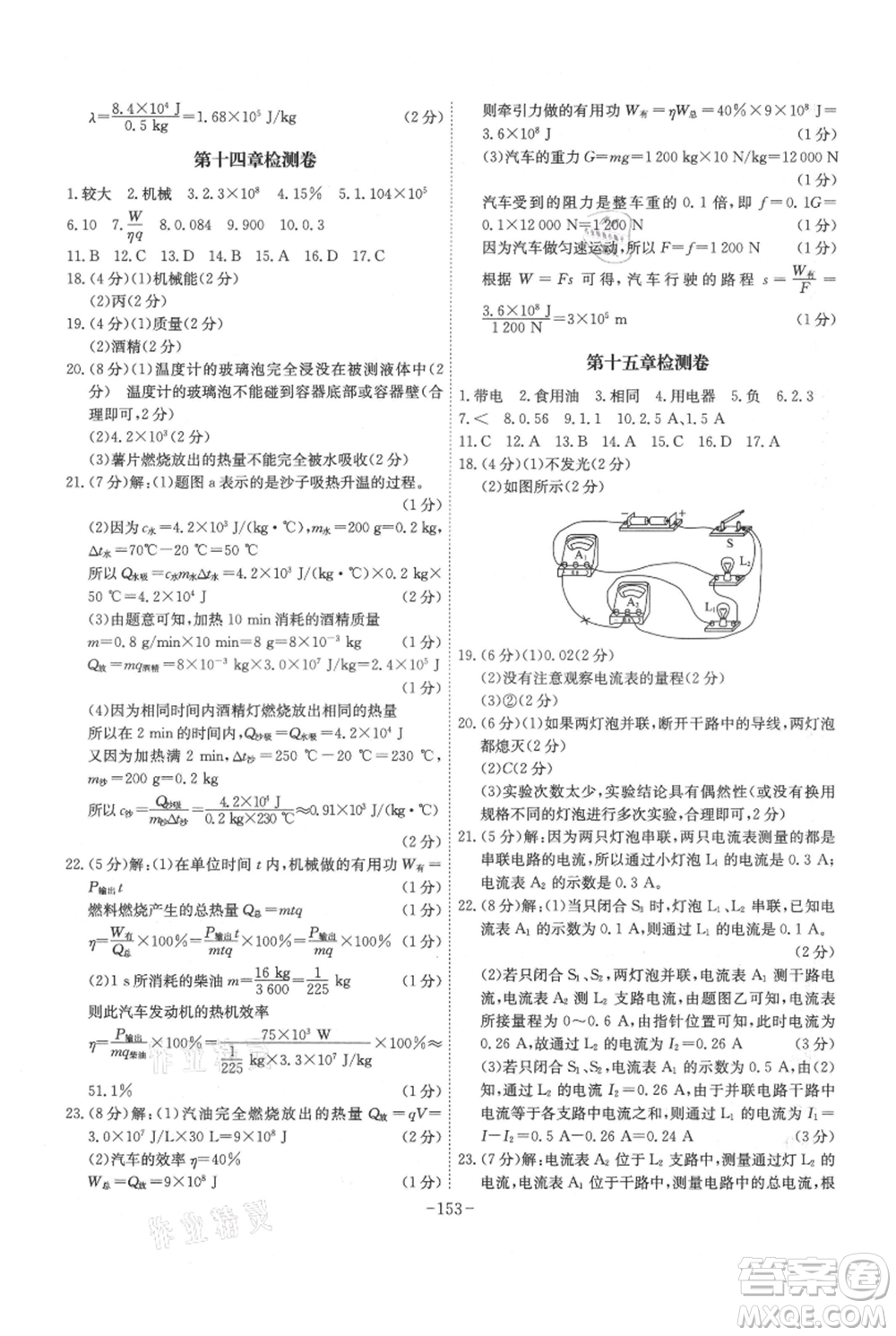 安徽師范大學(xué)出版社2021課時(shí)A計(jì)劃九年級(jí)上冊(cè)物理人教版參考答案