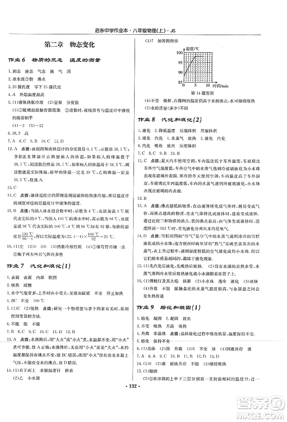 龍門書局2021啟東中學(xué)作業(yè)本八年級物理上冊JS江蘇版答案