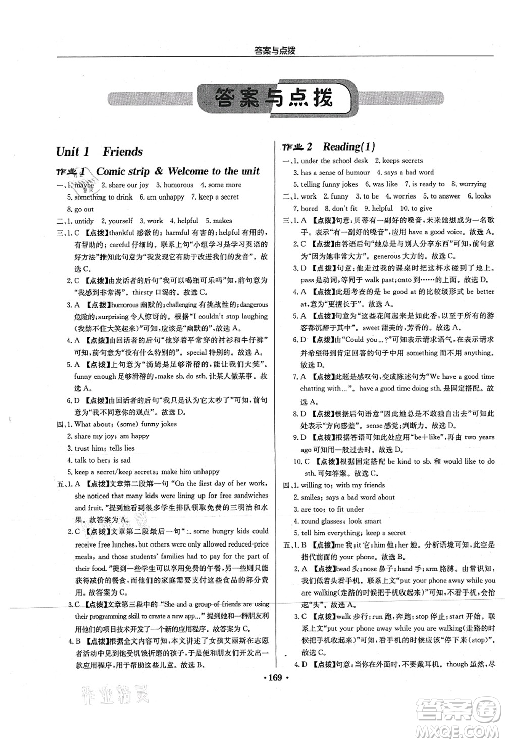 龍門書局2021啟東中學(xué)作業(yè)本八年級英語上冊YL譯林版淮安專版答案