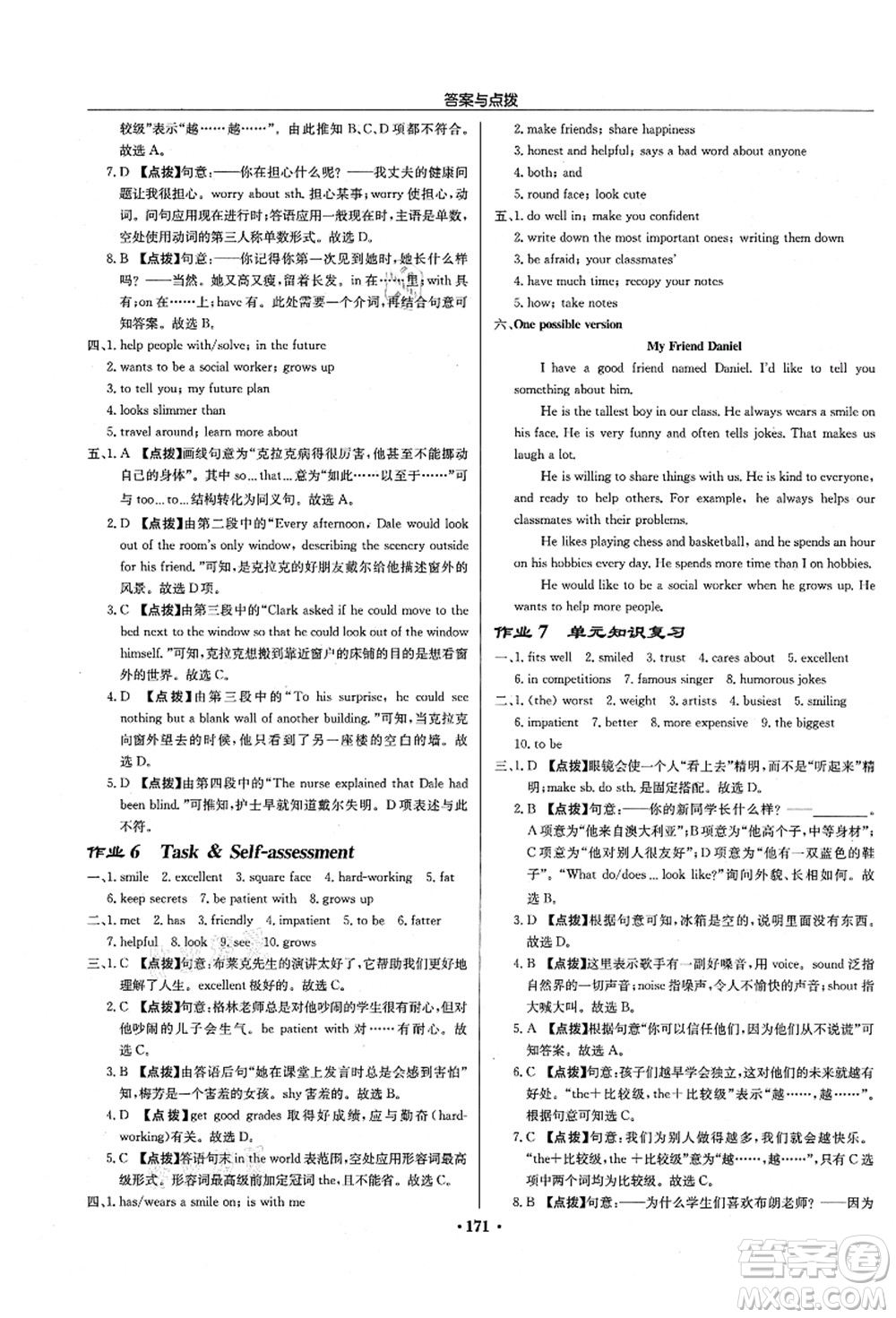 龍門書局2021啟東中學(xué)作業(yè)本八年級英語上冊YL譯林版淮安專版答案