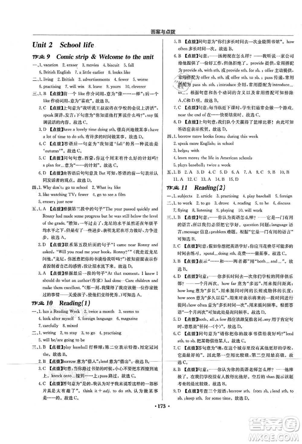 龍門書局2021啟東中學(xué)作業(yè)本八年級英語上冊YL譯林版淮安專版答案