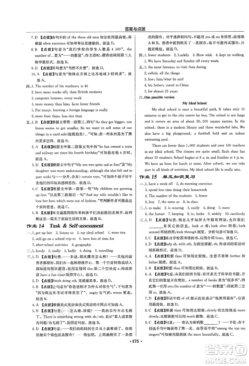 龍門書局2021啟東中學(xué)作業(yè)本八年級英語上冊YL譯林版淮安專版答案