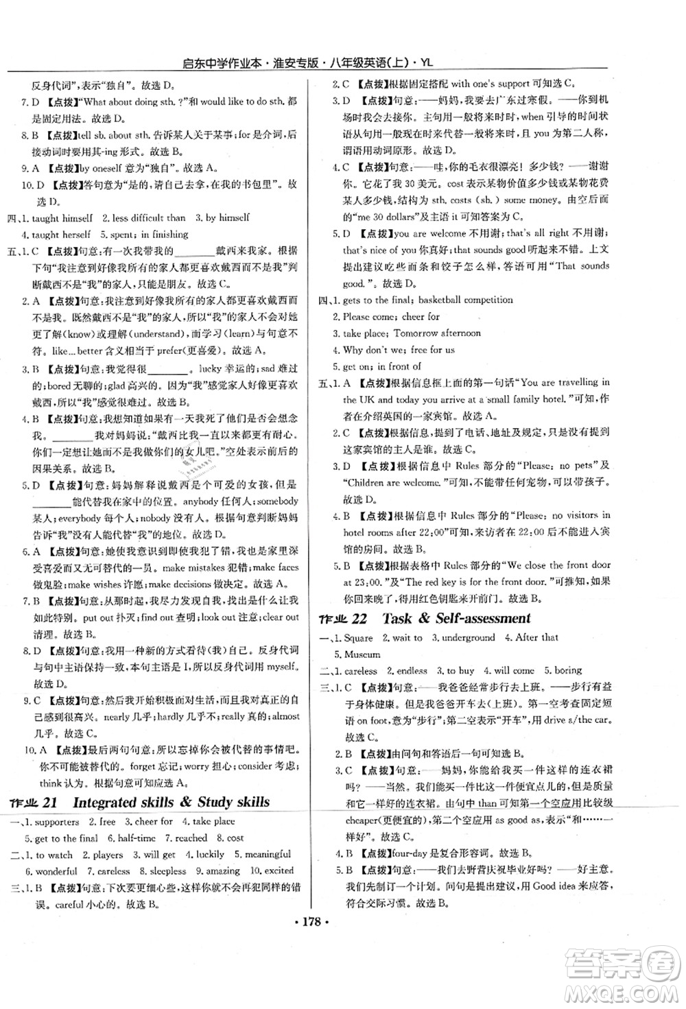 龍門書局2021啟東中學(xué)作業(yè)本八年級英語上冊YL譯林版淮安專版答案