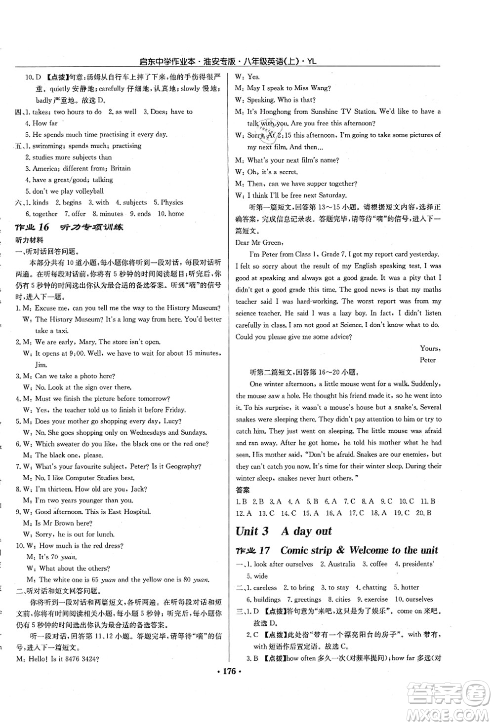 龍門書局2021啟東中學(xué)作業(yè)本八年級英語上冊YL譯林版淮安專版答案