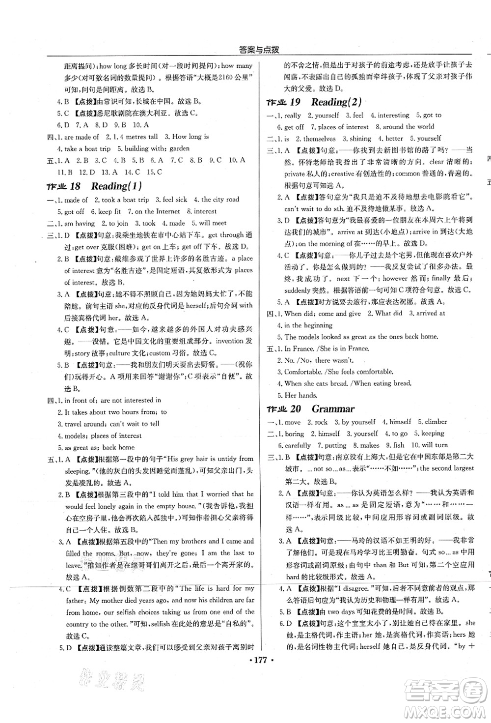 龍門書局2021啟東中學(xué)作業(yè)本八年級英語上冊YL譯林版淮安專版答案