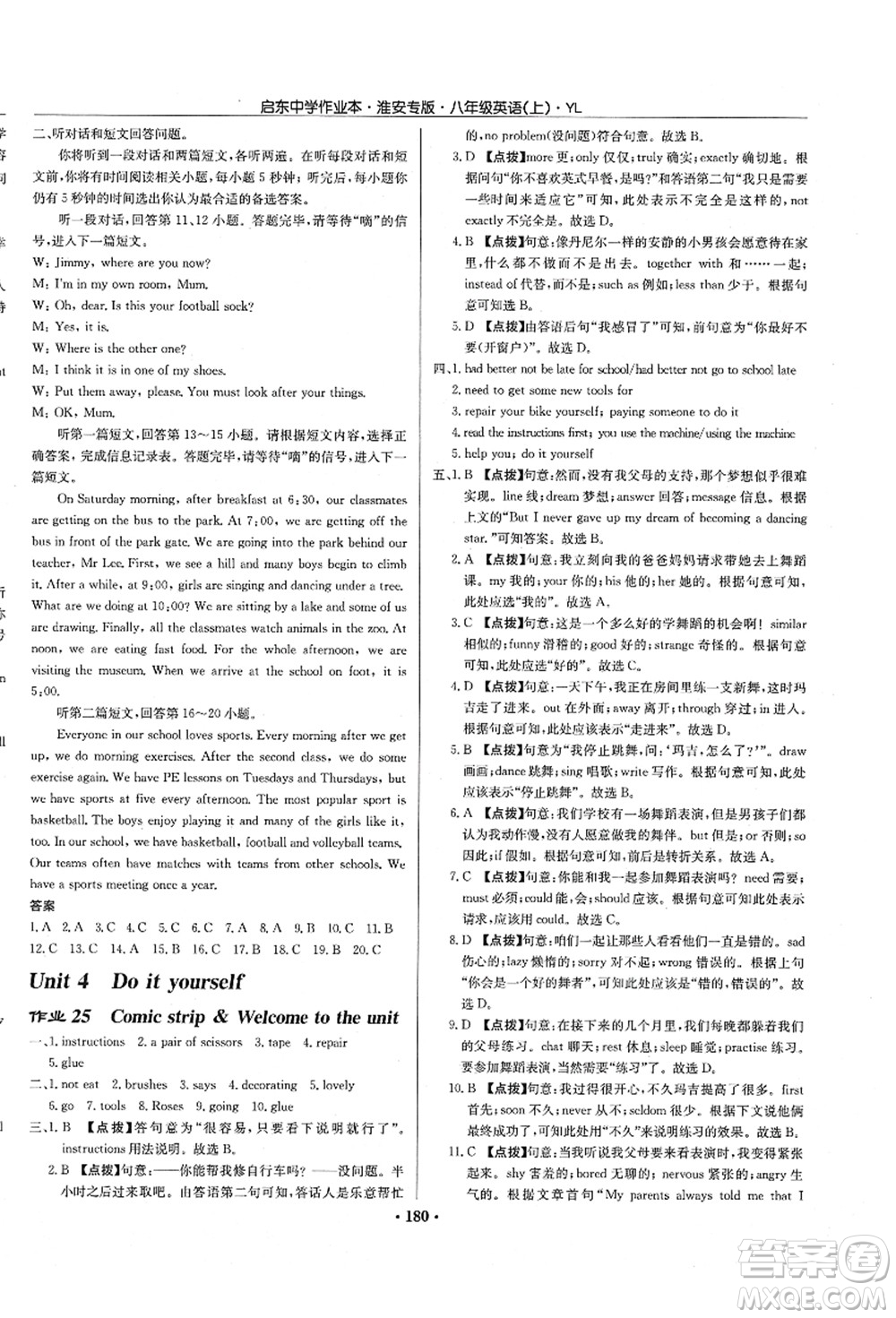 龍門書局2021啟東中學(xué)作業(yè)本八年級英語上冊YL譯林版淮安專版答案