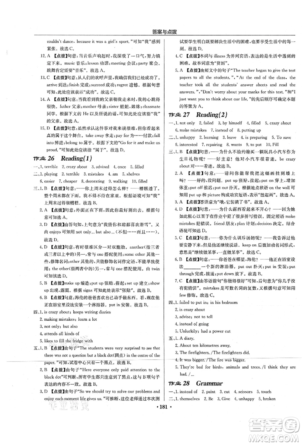 龍門書局2021啟東中學(xué)作業(yè)本八年級英語上冊YL譯林版淮安專版答案