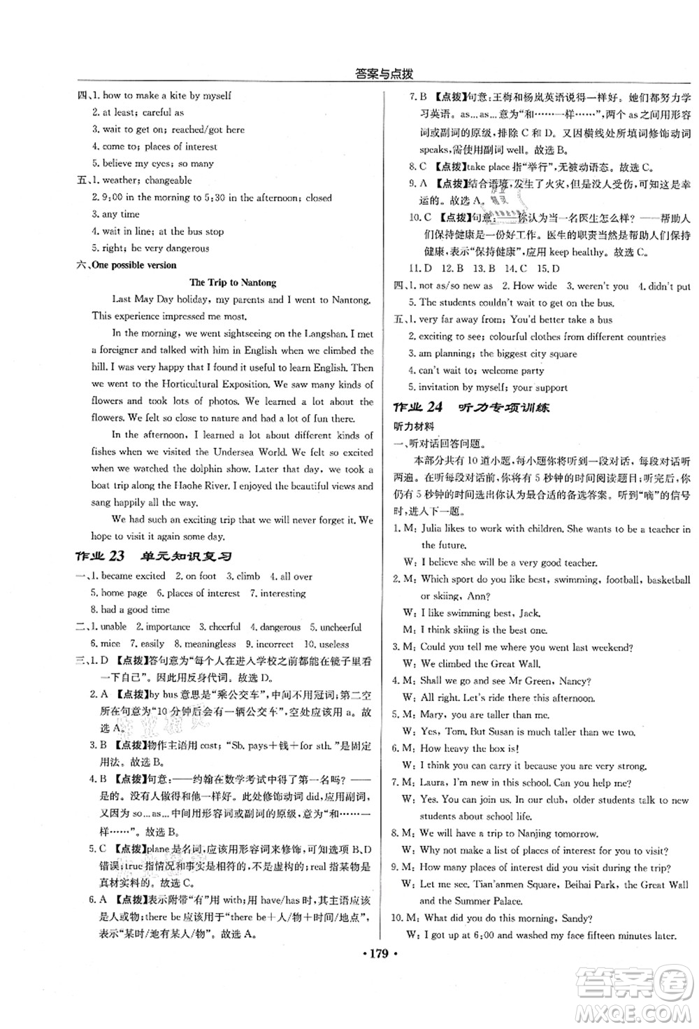 龍門書局2021啟東中學(xué)作業(yè)本八年級英語上冊YL譯林版淮安專版答案