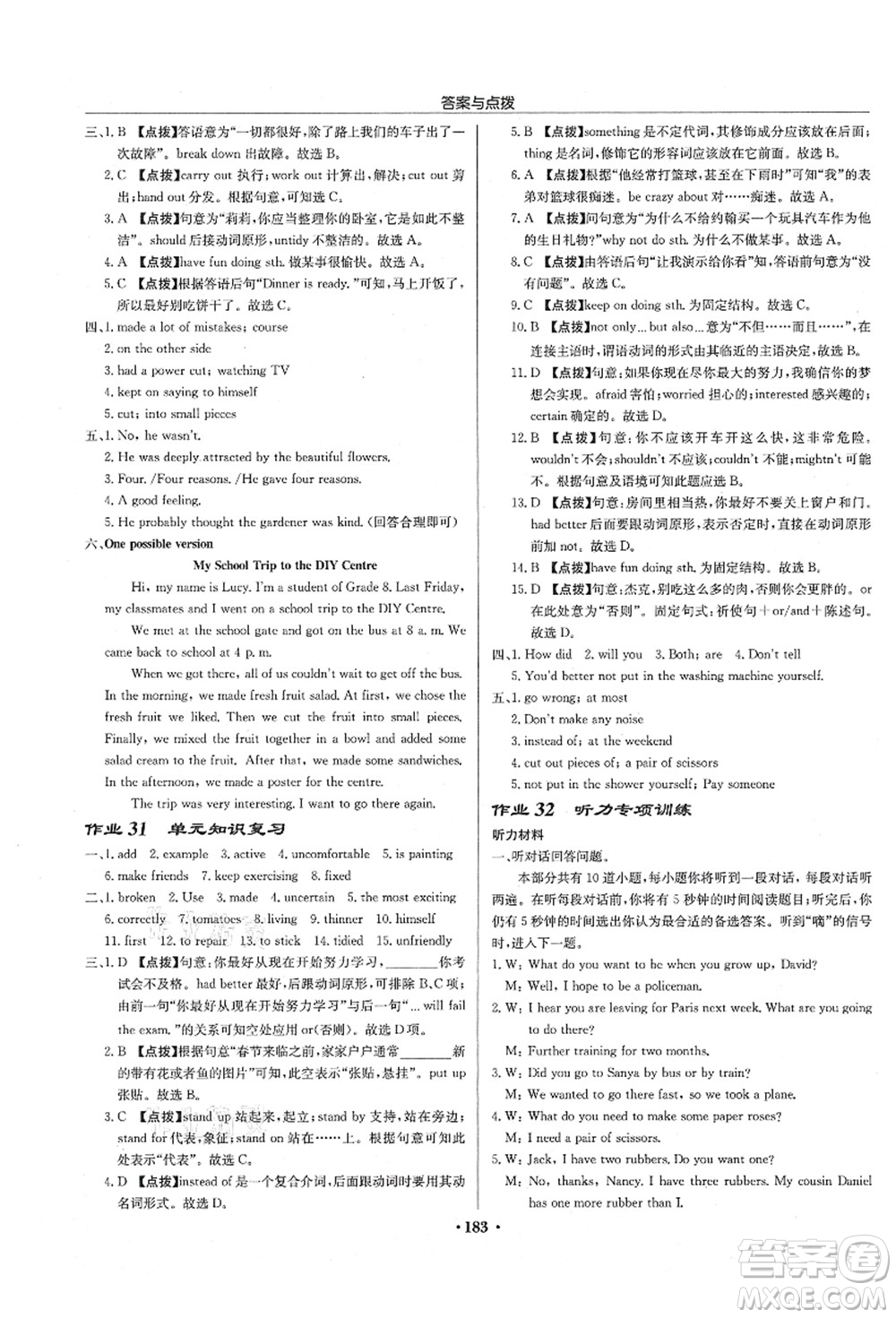 龍門書局2021啟東中學(xué)作業(yè)本八年級英語上冊YL譯林版淮安專版答案