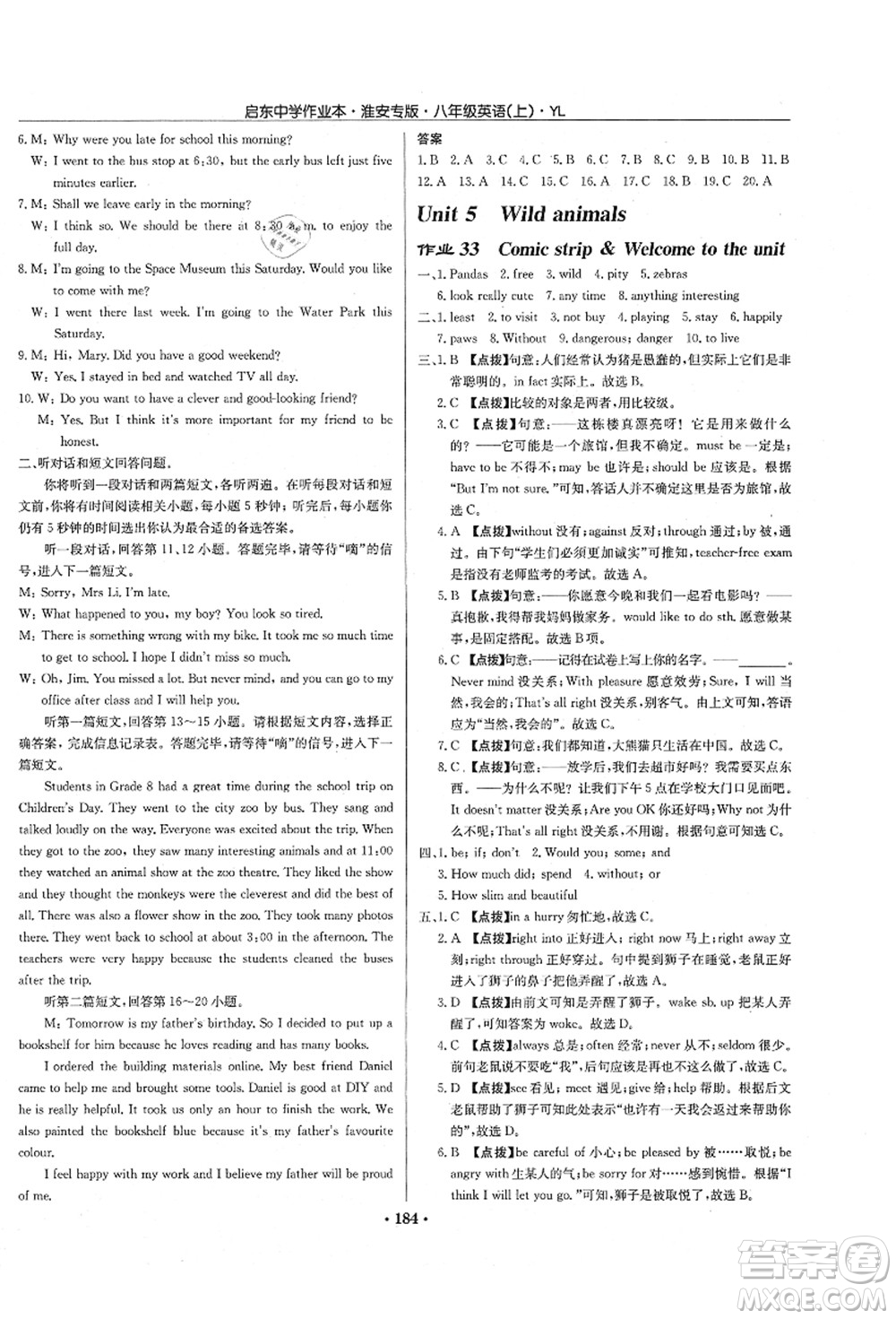 龍門書局2021啟東中學(xué)作業(yè)本八年級英語上冊YL譯林版淮安專版答案