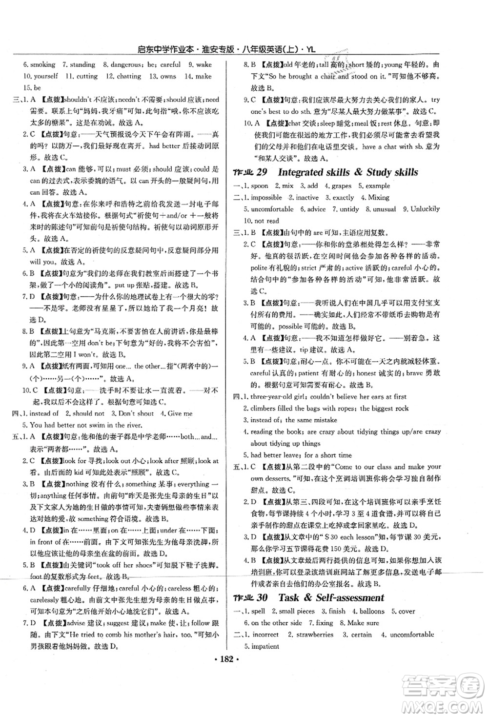 龍門書局2021啟東中學(xué)作業(yè)本八年級英語上冊YL譯林版淮安專版答案