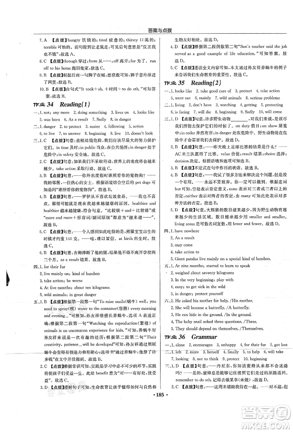 龍門書局2021啟東中學(xué)作業(yè)本八年級英語上冊YL譯林版淮安專版答案