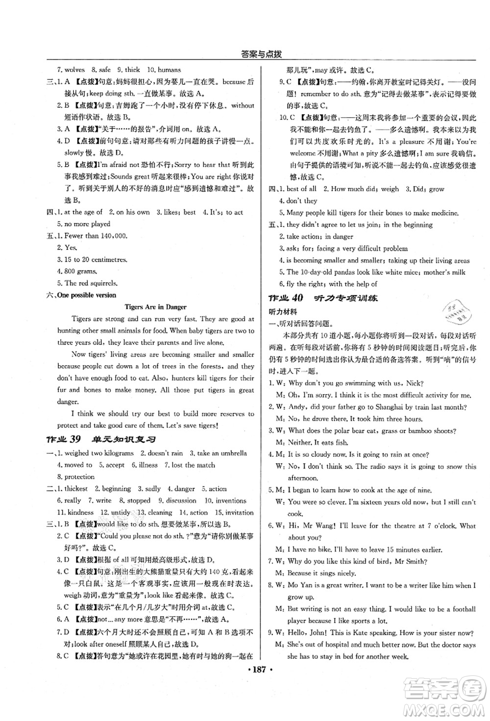 龍門書局2021啟東中學(xué)作業(yè)本八年級英語上冊YL譯林版淮安專版答案