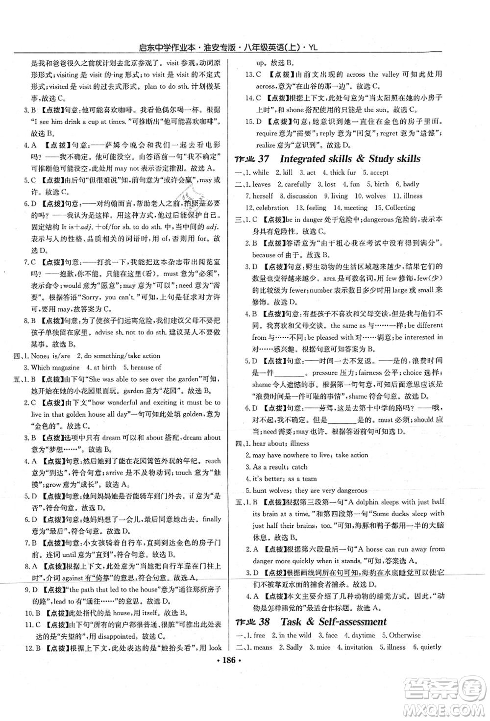 龍門書局2021啟東中學(xué)作業(yè)本八年級英語上冊YL譯林版淮安專版答案