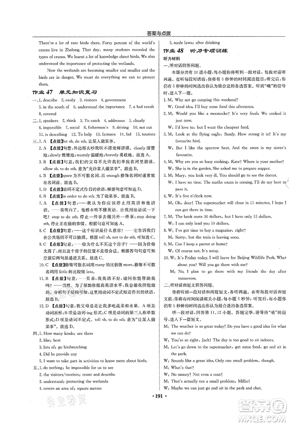 龍門書局2021啟東中學(xué)作業(yè)本八年級英語上冊YL譯林版淮安專版答案