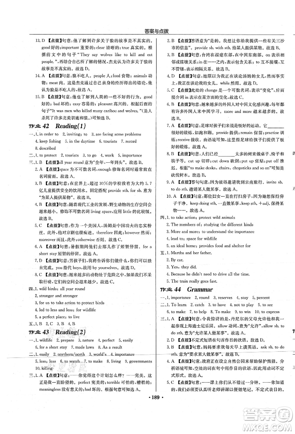 龍門書局2021啟東中學(xué)作業(yè)本八年級英語上冊YL譯林版淮安專版答案