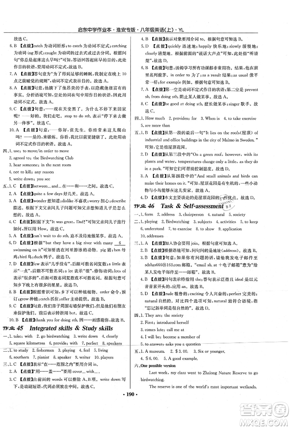 龍門書局2021啟東中學(xué)作業(yè)本八年級英語上冊YL譯林版淮安專版答案