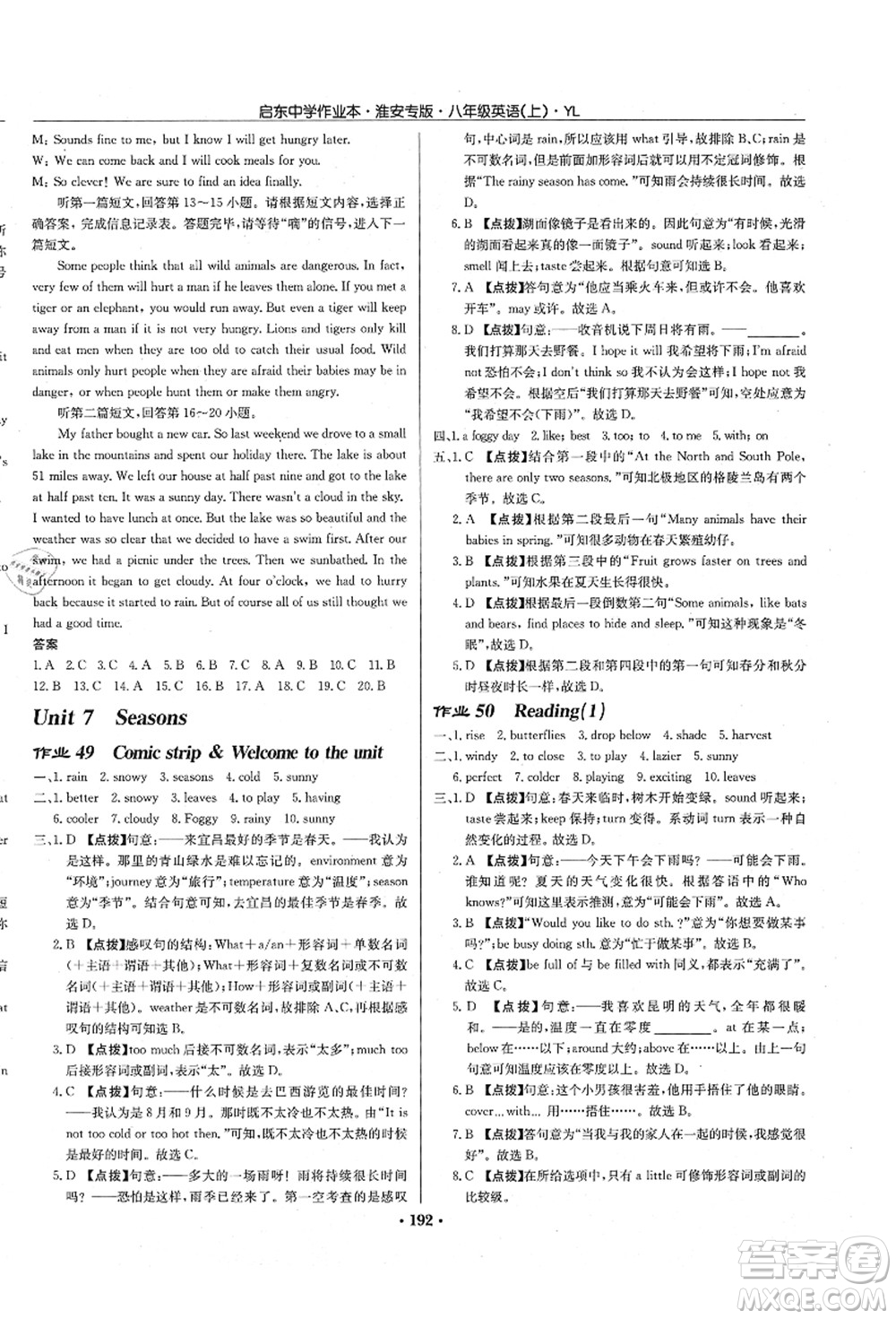 龍門書局2021啟東中學(xué)作業(yè)本八年級英語上冊YL譯林版淮安專版答案