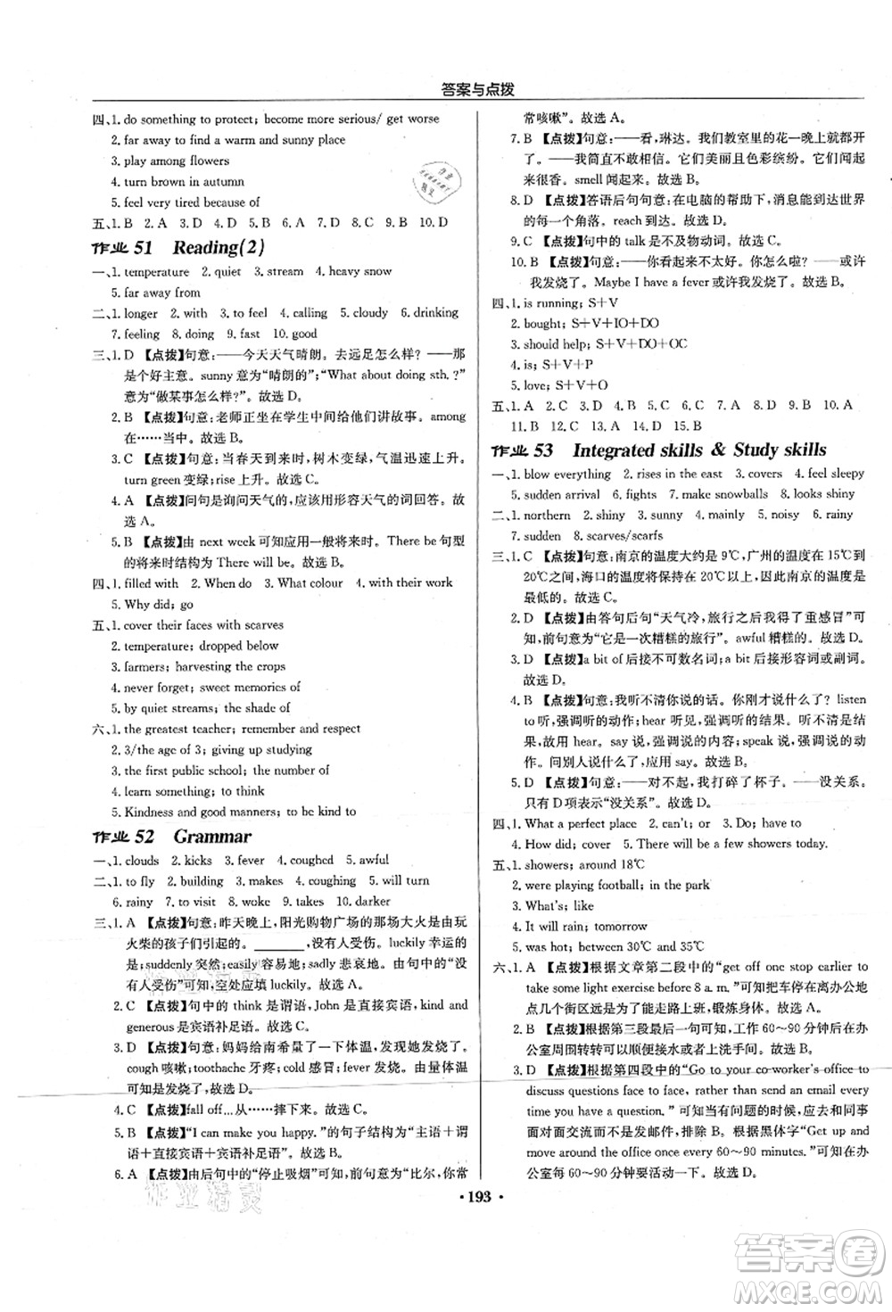 龍門書局2021啟東中學(xué)作業(yè)本八年級英語上冊YL譯林版淮安專版答案